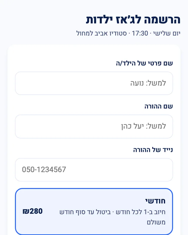 ממלאים שלושה פרטים