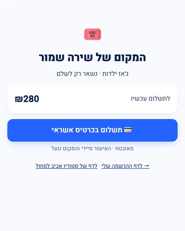 מסך התשלום של ההורה בזימנו